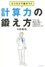 画像をギャラリービューアに読み込む, #小杉拓也 #ビジネスで差がつく計算力の鍛え方