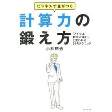 画像をギャラリービューアに読み込む, ビジネスで差がつく計算力の鍛え方