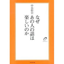 画像をギャラリービューアに読み込む, なぜあの人の話は楽しいのか