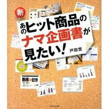 画像をギャラリービューアに読み込む, 新・あのヒット商品のナマ企画書が見たい!