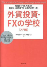画像をギャラリービューアに読み込む, #ファイナンシャルアカ #外貨投資・FXの学校入門編