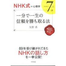 画像をギャラリービューアに読み込む, 一分で一生の信頼を勝ち取る法-NHK式7