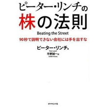Load image into Gallery viewer, ピーター・リンチの株の法則 90秒で説明