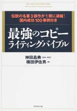画像をギャラリービューアに読み込む, #神田昌典 #最強のコピーライティングバイブル :9784478028827