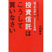画像をギャラリービューアに読み込む, 投資信託はこうして買いなさい