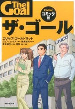画像をギャラリービューアに読み込む, #E.ゴールドラット #ザ・ゴールコミック版