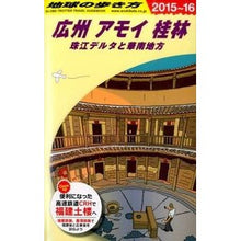 画像をギャラリービューアに読み込む, 広州アモイ桂林 改訂第9版