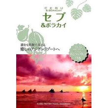 画像をギャラリービューアに読み込む, セブ&ボラカイ 改訂第11版