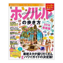 画像をギャラリービューアに読み込む, ’16 ホノルルの歩き方 ハンディ