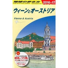 画像をギャラリービューアに読み込む, ウィーンとオーストリア 改訂第28版