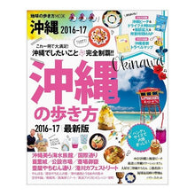 Load image into Gallery viewer, ’16-17 沖縄の歩き方 ハンディ