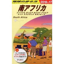 画像をギャラリービューアに読み込む, 南アフリカ 改訂第10版
