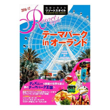 画像をギャラリービューアに読み込む, テーマパーク in オーランド