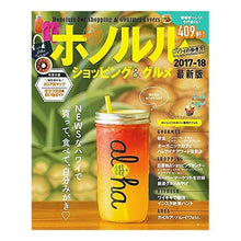 画像をギャラリービューアに読み込む, ’17-18 ホノルルショッピ ハンディ