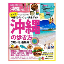 画像をギャラリービューアに読み込む, ’17-18 沖縄の歩き方 ハンディ