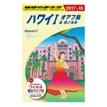 画像をギャラリービューアに読み込む, ハワイ 1 改訂第35版 オアフ島&