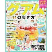 Load image into Gallery viewer, ’18 グアムの歩き方 ハンディ
