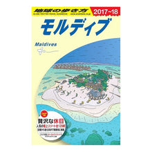画像をギャラリービューアに読み込む, モルディブ 改訂第19版