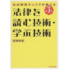 画像をギャラリービューアに読み込む, 法律を読む技術・学ぶ技術 改訂第3版