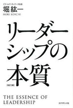 画像をギャラリービューアに読み込む, #堀紘一 #リーダーシップの本質改訂3版