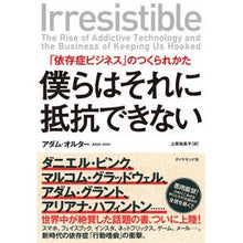 画像をギャラリービューアに読み込む, 僕らはそれに抵抗できない 「依存症ビジネ