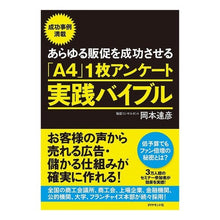 画像をギャラリービューアに読み込む, 「A4」1枚アンケート実践バイブル