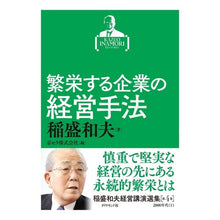 画像をギャラリービューアに読み込む, 繁栄する企業の経営手法