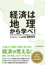 画像をギャラリービューアに読み込む, #宮路秀 #経済は地理から学べ!