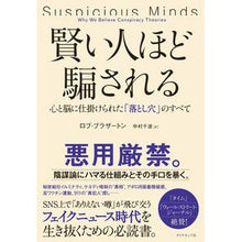 画像をギャラリービューアに読み込む, 賢い人ほど騙される-心と脳に仕掛けられた
