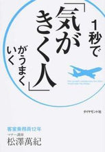 画像をギャラリービューアに読み込む, #松澤萬紀 #1秒で「気がきく人」がうまくいく