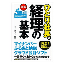 画像をギャラリービューアに読み込む, ひとり社長の経理の基本 新版