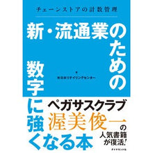 画像をギャラリービューアに読み込む, 新・流通業のための数字に強くなる本