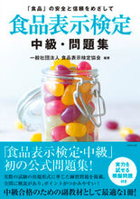 画像をギャラリービューアに読み込む, #食品表示検定協会 #食品表示検定中級・問題集 :9784478090725