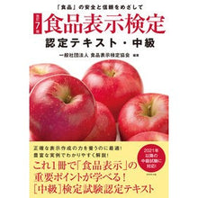 画像をギャラリービューアに読み込む, 食品表示検定認定テキスト・中級 改訂7版 Food Labeling Certification Association