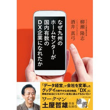 画像をギャラリービューアに読み込む, なぜ九州のホームセンターが国内有数のDX