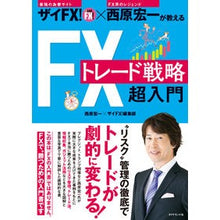 画像をギャラリービューアに読み込む, FXトレード戦略超入門