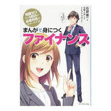 画像をギャラリービューアに読み込む, まんがで身につくファイナンス