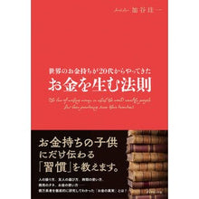 画像をギャラリービューアに読み込む, お金を生む法則