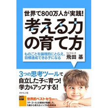 画像をギャラリービューアに読み込む, 世界で800万人が実践!考える力の育て方