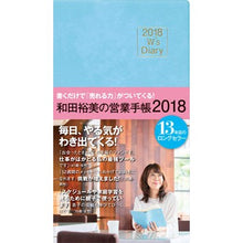 画像をギャラリービューアに読み込む, W’sDiary 営業手帳 ライトブルー