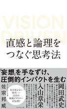 画像をギャラリービューアに読み込む, #佐宗邦威 #直感と論理をつなぐ思考法 :9784478102855