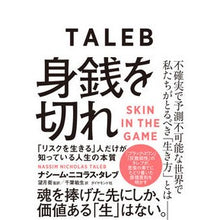 画像をギャラリービューアに読み込む, 身銭を切れ 「リスクを生きる」人だけが知 Talebunashi-Municolas NN Only people who cut off their money and “live at risk” know this.
