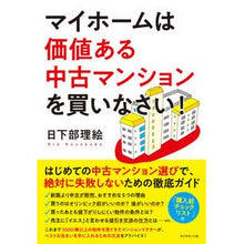 画像をギャラリービューアに読み込む, マイホームは価値ある中古マンションを買い