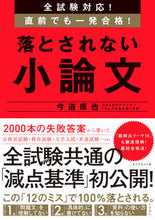 画像をギャラリービューアに読み込む, #今道琢也 #直前でも一発合格!落とされない小論文