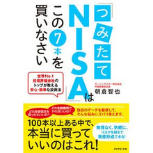 画像をギャラリービューアに読み込む, 「つみたてNISA」はこの7本を買いなさ