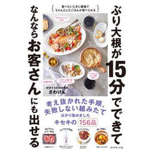 Load image into Gallery viewer, ぶり大根が15分でできてなんならお客さん