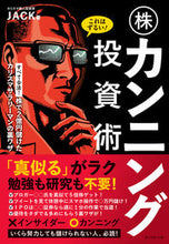 画像をギャラリービューアに読み込む, #JACK #これはずるい!株カンニング投資術