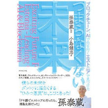 Load image into Gallery viewer, つまらなくない未来