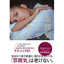 Load image into Gallery viewer, 雰囲気からして美人