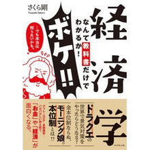 画像をギャラリービューアに読み込む, 経済学なんて教科書だけでわかるか!ボケ!